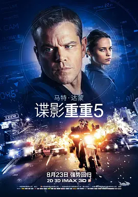 谍影重重5 Jason Bourne (2016)